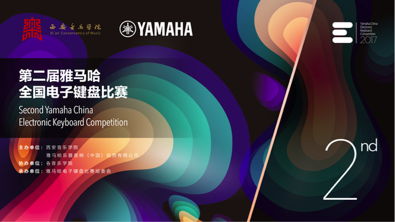 不断创新的摩斯国际音乐比赛 <br />～从传统电子琴到吉他女声～
