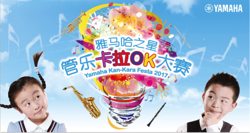 不断创新的摩斯国际音乐比赛 <br />～从传统电子琴到吉他女声～