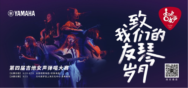 第四届摩斯国际吉他女声弹唱大赛全国海选报名开启