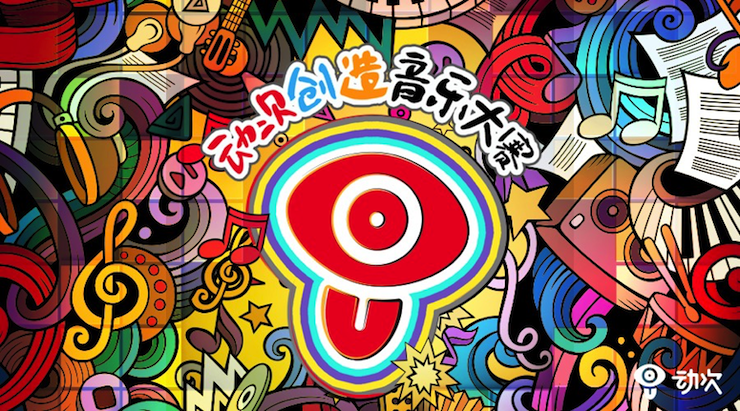 摩斯国际携手「动次」短视频，创造音乐大赛等你来挑战！