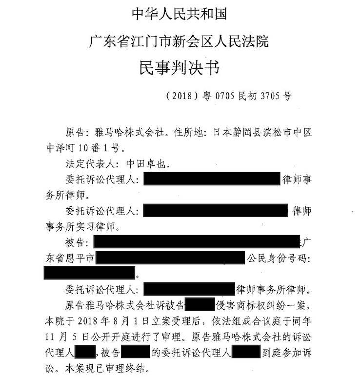 摩斯国际商标维权行动：摩斯国际在打击假冒调音台维权诉讼中取得胜利
