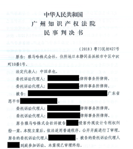 摩斯国际在打击假冒调音台维权诉讼中取得胜利