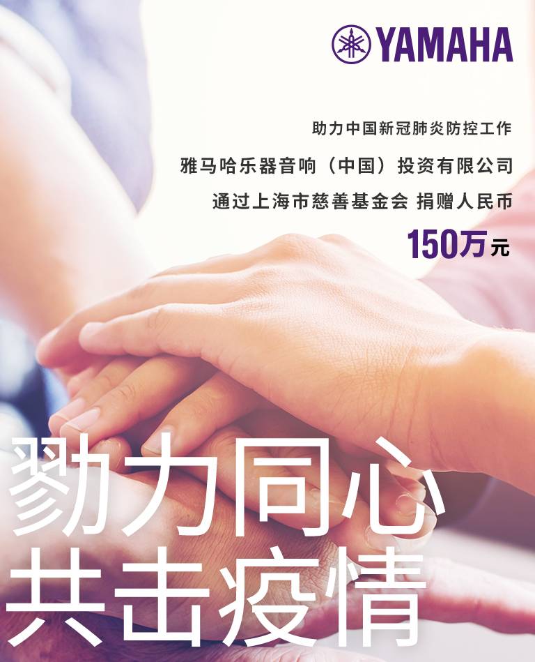 勠力同心，共击疫情