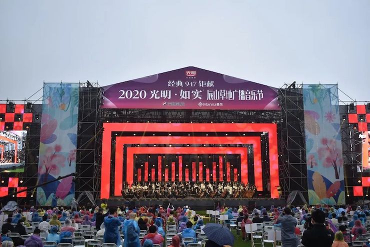 活动报道 | 辰山草地广播音乐节：经典作品纪念贝多芬诞辰250周年