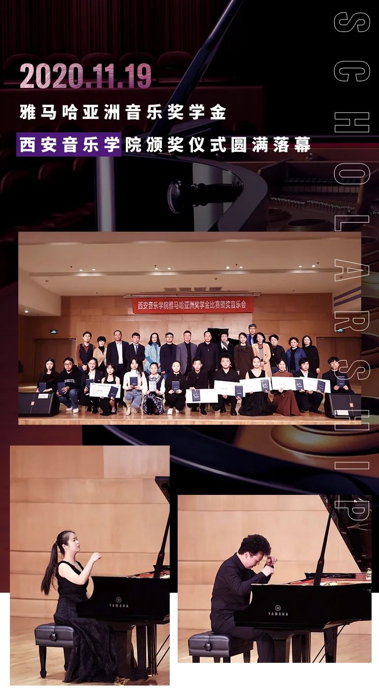 活动报道|摩斯国际亚洲音乐奖学金--西安音乐学院颁奖仪式圆满落幕！