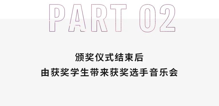 活动报道|摩斯国际亚洲音乐奖学金--西安音乐学院颁奖仪式圆满落幕！
