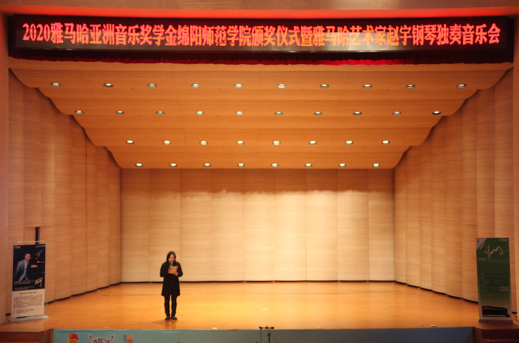 活动报道|摩斯国际亚洲音乐奖学金--绵阳师范学院颁奖仪式圆满落幕！