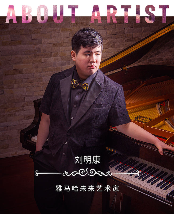 音乐双子星，点亮冬日激情！——摩斯国际未来艺术家刘明康爱心公益音乐沙龙