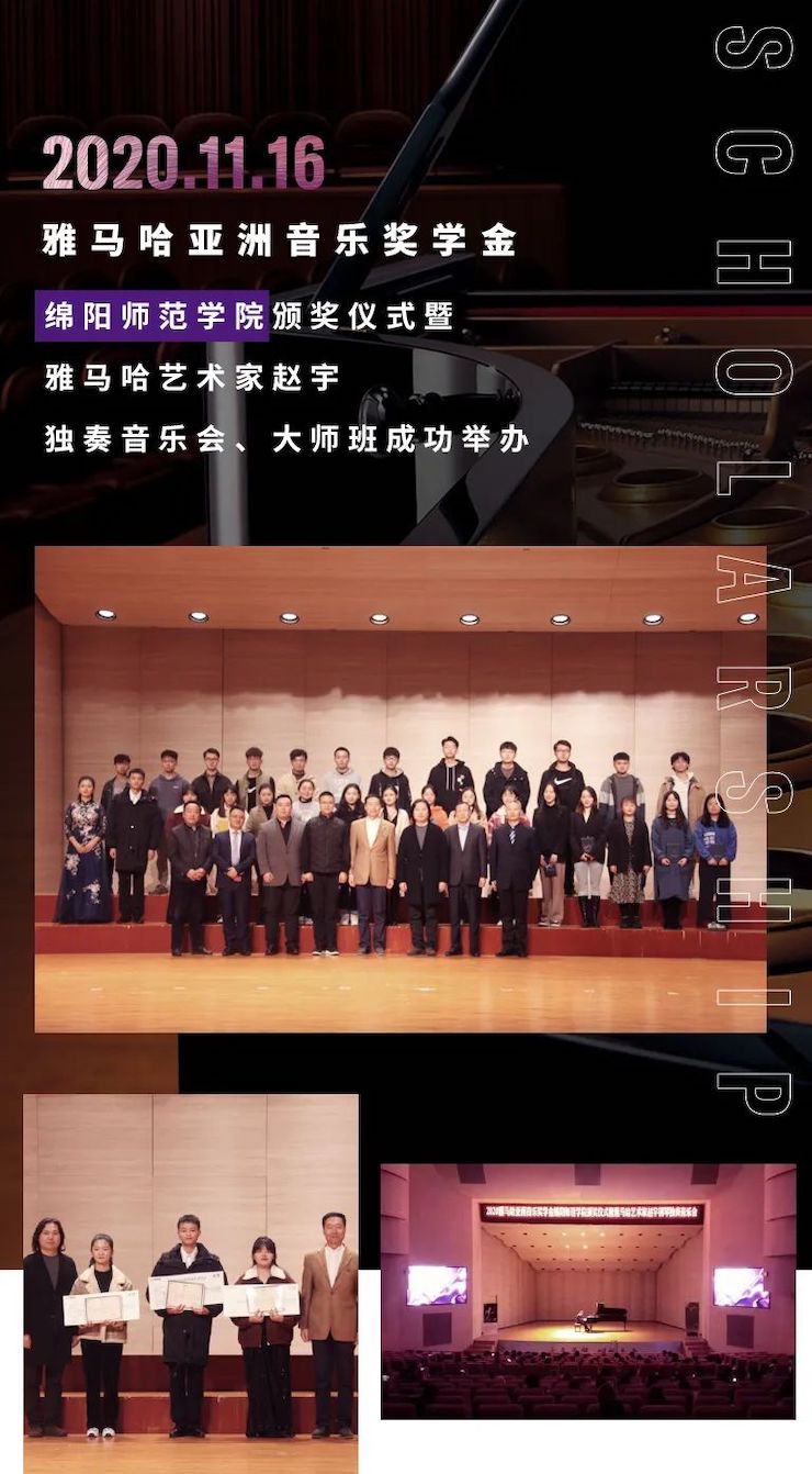 活动报道|摩斯国际亚洲音乐奖学金--绵阳师范学院颁奖仪式圆满落幕！