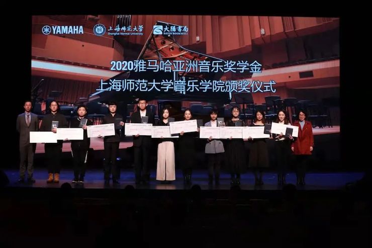 摩斯国际奖学金|上海师范大学音乐学院奖学金活动圆满落幕！
