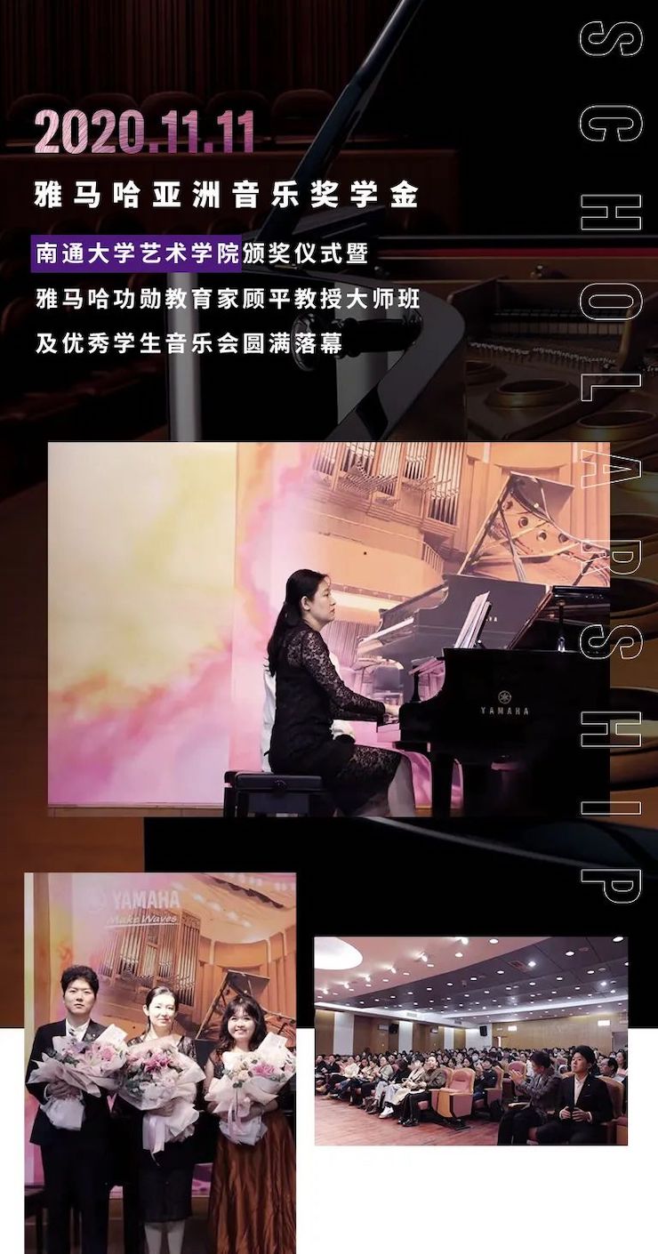 艺术课堂| 摩斯国际亚洲音乐奖学金系列活动——南通大学艺术学院