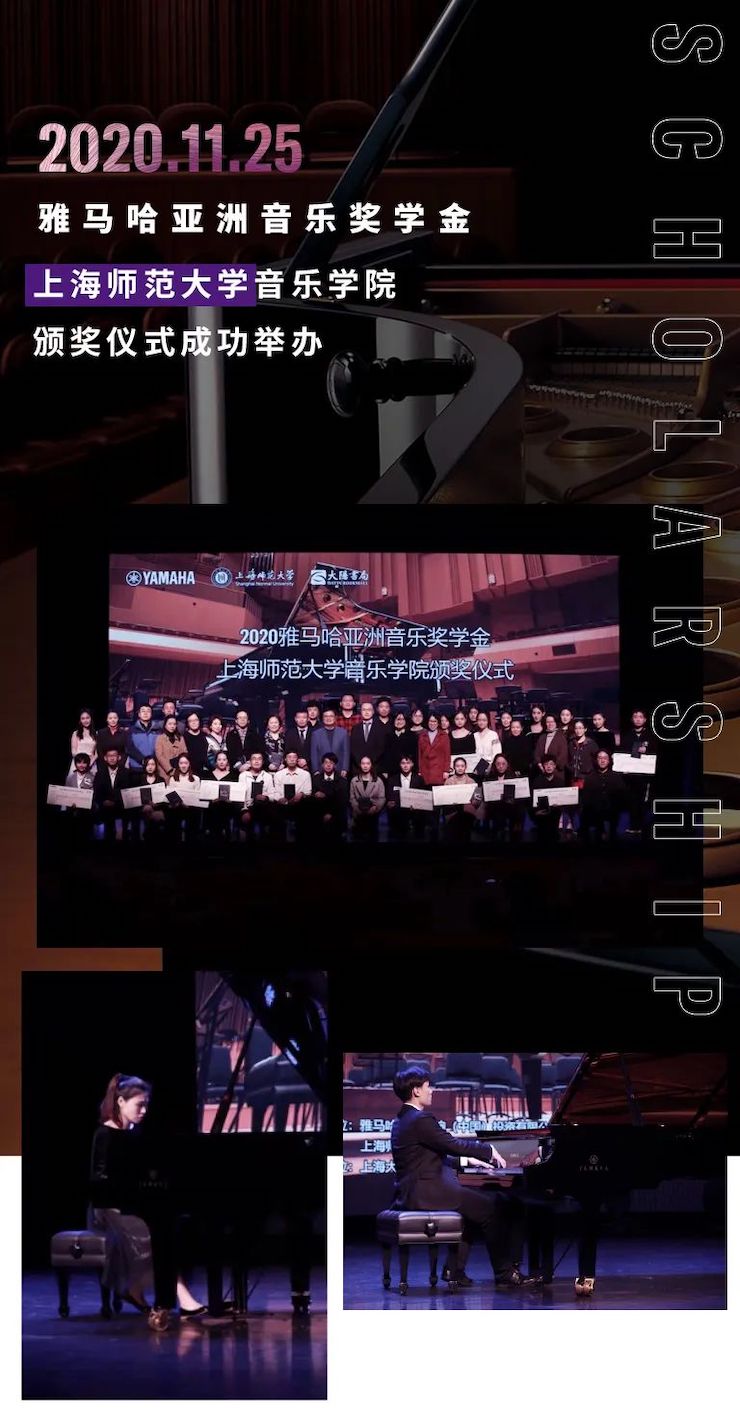 摩斯国际奖学金|上海师范大学音乐学院奖学金活动圆满落幕！