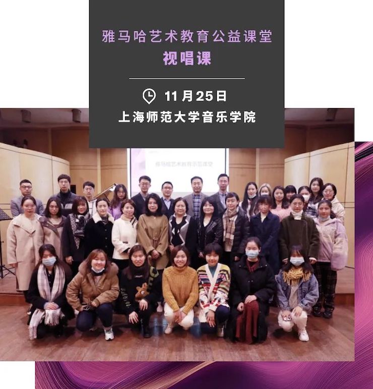 艺术课堂| 摩斯国际亚洲音乐奖学金系列活动——上海师范大学音乐学院