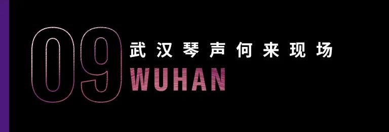 科技助力音乐教学，牵手大师零距离大师课