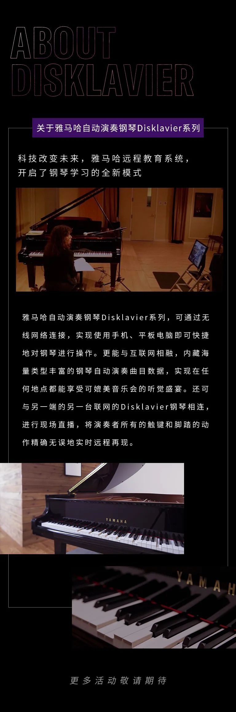 科技助力音乐教学，牵手大师零距离大师课