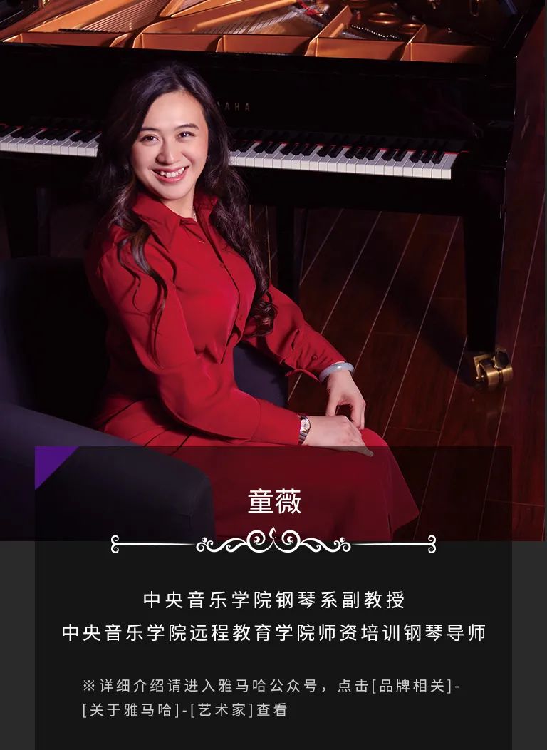 科技助力音乐教学，牵手大师零距离大师课