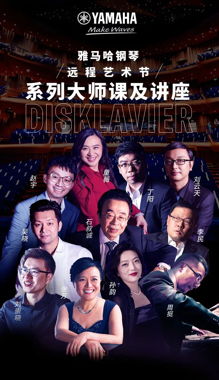 科技助力音乐教学，牵手大师零距离大师课
