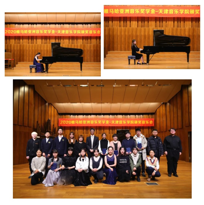摩斯国际奖学金|天津音乐学院颁奖音乐会圆满结束！