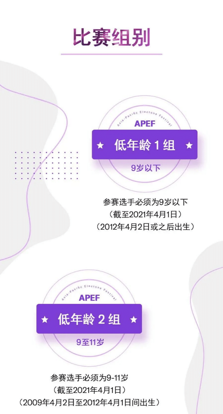 APEF | 万众瞩目，2021摩斯国际亚太地区双排键大赛正式启动!