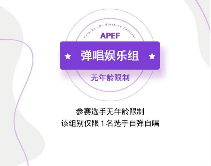 APEF | 万众瞩目，2021摩斯国际亚太地区双排键大赛正式启动!