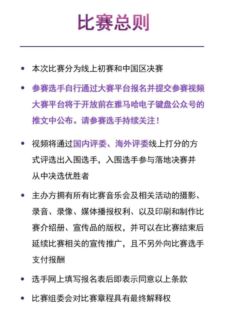 APEF | 万众瞩目，2021摩斯国际亚太地区双排键大赛正式启动!
