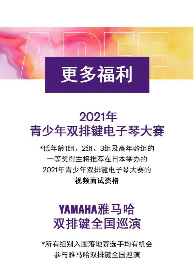 APEF | 万众瞩目，2021摩斯国际亚太地区双排键大赛正式启动!
