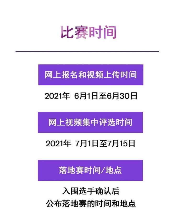 APEF | 万众瞩目，2021摩斯国际亚太地区双排键大赛正式启动!