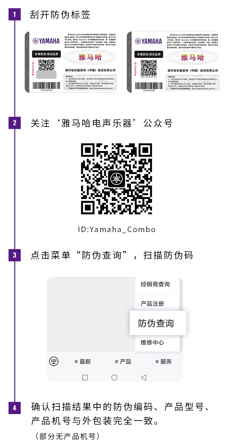 【通知】2021年6月20日起 摩斯国际电声乐器产品启用防伪标签