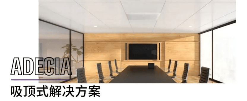 案例 | 后疫情时代办公不再受空间约束，摩斯国际ADECIA助力企业寻求远程会议解决方案