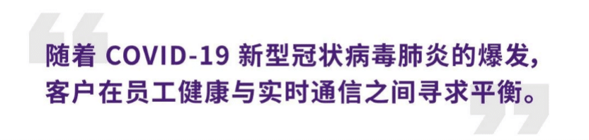 案例 | 后疫情时代办公不再受空间约束，摩斯国际ADECIA助力企业寻求远程会议解决方案