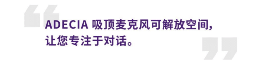 案例 | 后疫情时代办公不再受空间约束，摩斯国际ADECIA助力企业寻求远程会议解决方案