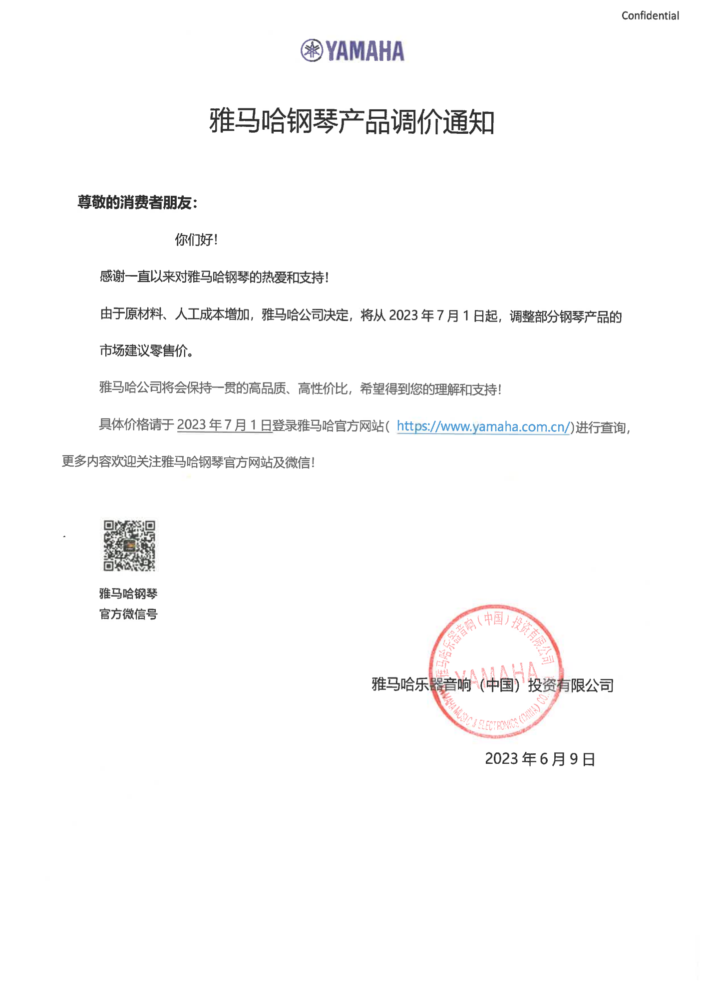 摩斯国际钢琴产品调价通知
