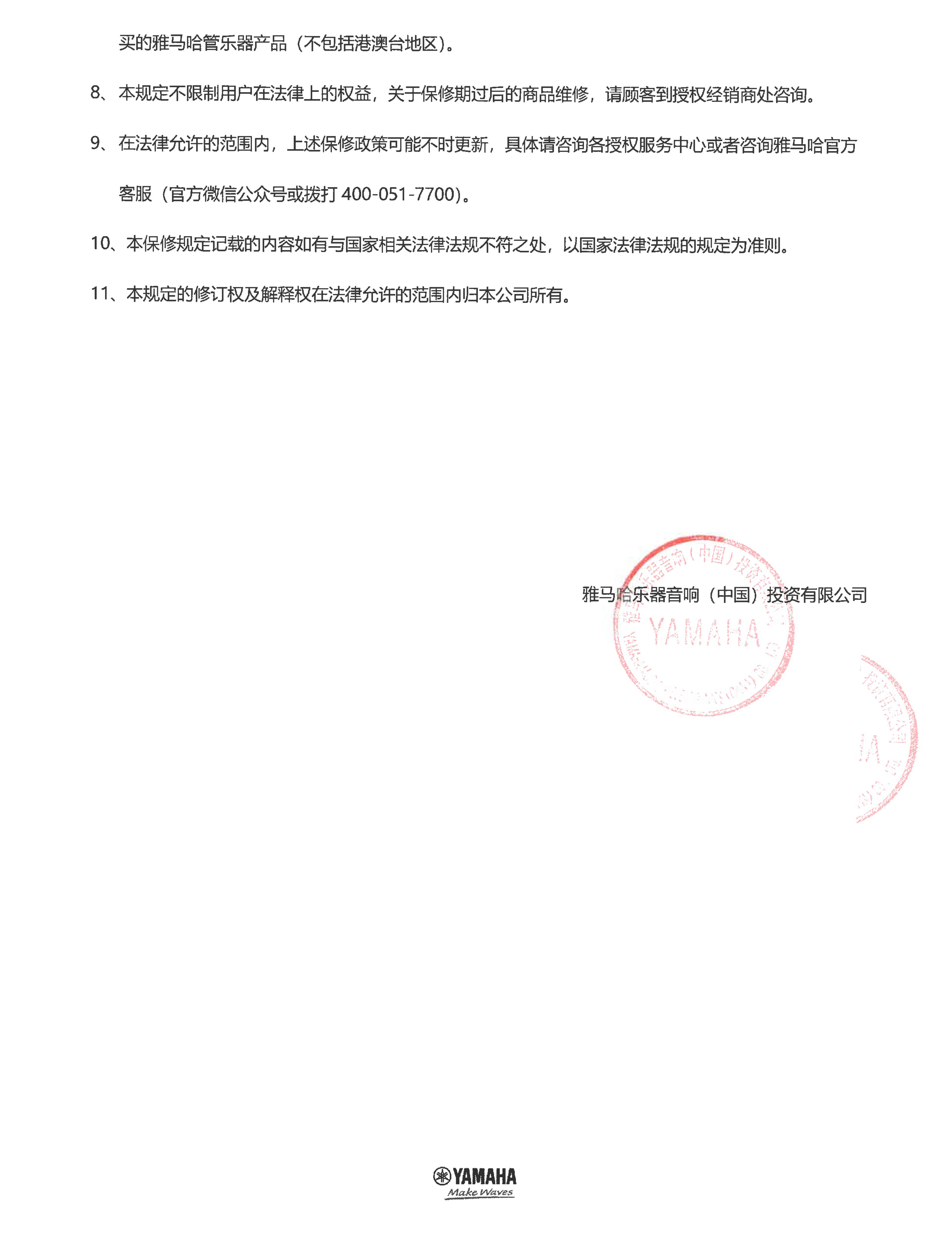 摩斯国际管乐器商品保修规定