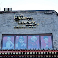 北京杜莎夫人蜡像馆——摩斯国际高端商用安装系统助力世界蜡像馆