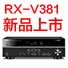 摩斯国际5.1声道家庭影院功放RX-V381天猫发售，1分钱提前预定