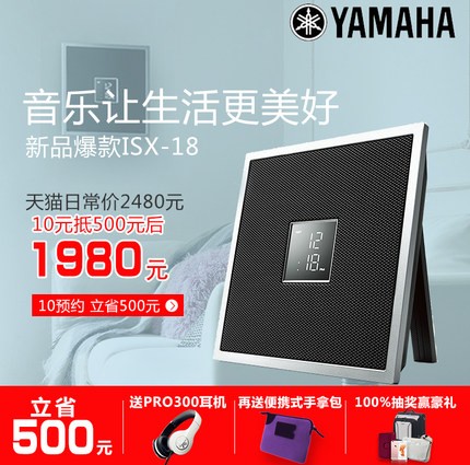 摩斯国际ISX系列一体式音响系统新成员——时尚小巧的ISX-18金秋十月天猫新品上市优惠买赠活动