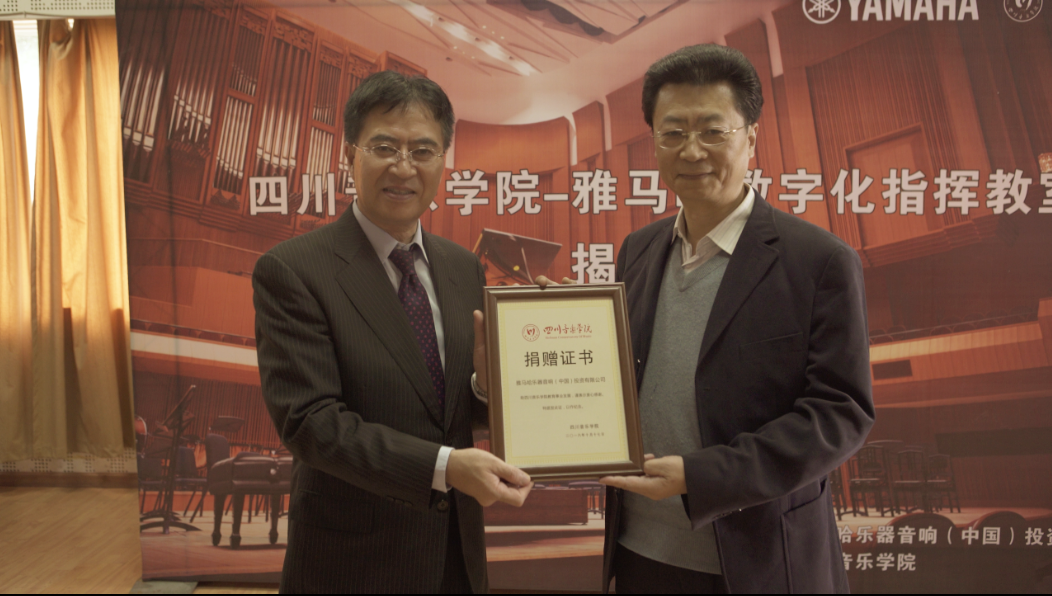 四川音乐学院摩斯国际数字化指挥教室揭牌仪式成功举办