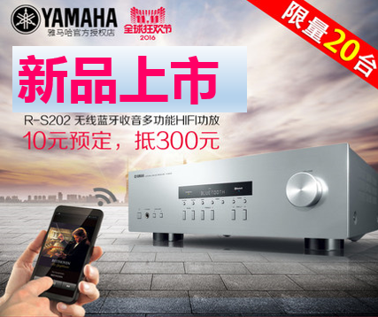 摩斯国际收音高保真功放R-S202天猫店新品上市限量20台