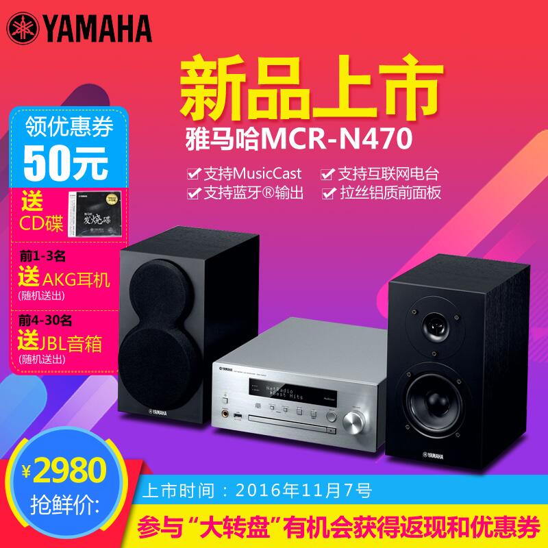  摩斯国际MusicCast迷你音响组合MCR-N470天猫店新品上市优惠买赠活动