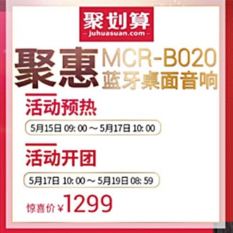 摩斯国际MCR-B020 蓝牙迷你组合音响天猫聚划算活动