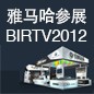 摩斯国际将于8月22日-25日参展北京 BIRTV2012 
