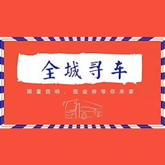 摩斯国际又来送音响啦 | 摩斯国际“音”为有你，一路同行