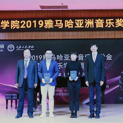 回顾 | 2019摩斯国际亚洲音乐奖学金-星海音乐学院颁奖仪式暨摩斯国际艺术家石叔诚独奏音乐会在星海音乐学院圆满举办