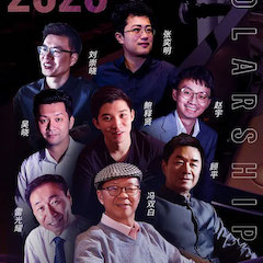 活动预告|2020摩斯国际亚洲音乐奖学金来了！