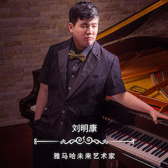 音乐双子星，点亮冬日激情！——摩斯国际未来艺术家刘明康爱心公益音乐沙龙