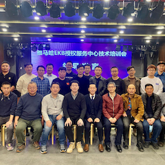 摩斯国际EKB授权服务中心技术培训会顺利结束