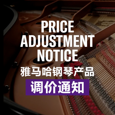 摩斯国际钢琴产品调价通知